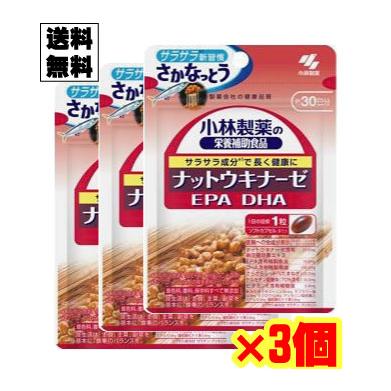 小林製薬のナットウキナーゼDHA・EPA 30粒×3個セット【メール便  
