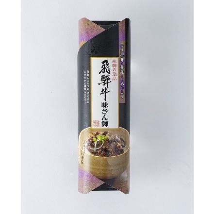 飛騨牛 味ざん舞 165ｇ 飛騨 特産品 お土産｜kitachof0700