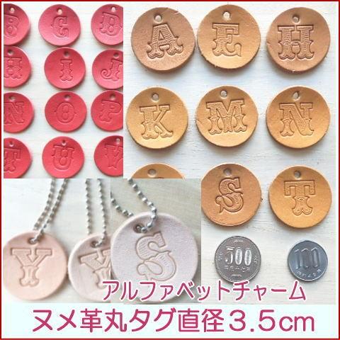3色アルファベットタグ・イニシャルタグ/3.5cmヌメ革大き目タグ