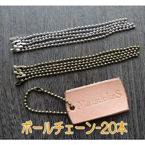 ボールチェーン20本/全長11cm玉2.4mm/革タグ/名札/チャーム : 雑貨の
