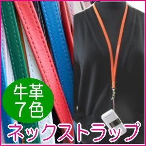 ネックストラップ おしゃれな7色 柔らかい上質の革 スマホ パスケース 社員証 Neck Strap Pa 雑貨のえびす屋 通販 Yahoo ショッピング