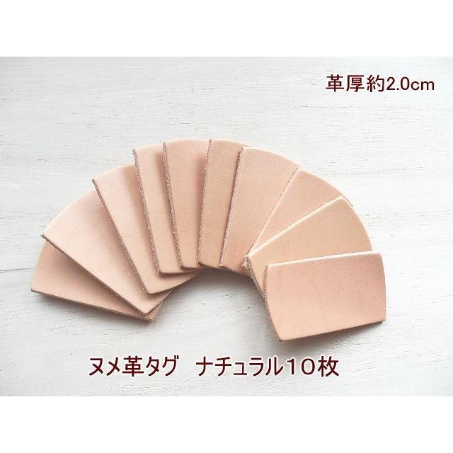 5.5×3cm生成り10枚無地/ヌメ革タグ・ナチュラル/革厚2.0mm/オリジナル名札・ドッグタグ | 