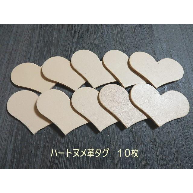 5cm横長ハート10枚無地/本ヌメ革タグでオリジナル名札・ネームプレート | 