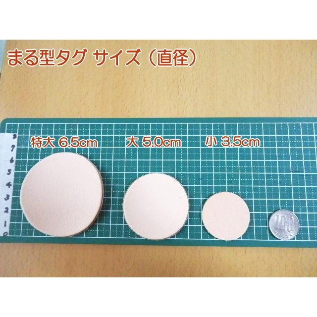 6.5cm特大丸型10枚無地/本ヌメ革タグでオリジナル名札・ネームプレート |  | 01