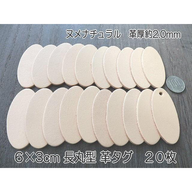 6cm長丸型枚 本ヌメ革タグ 無地 ナチュラル オリジナル名札 u G 雑貨のえびす屋 通販 Yahoo ショッピング