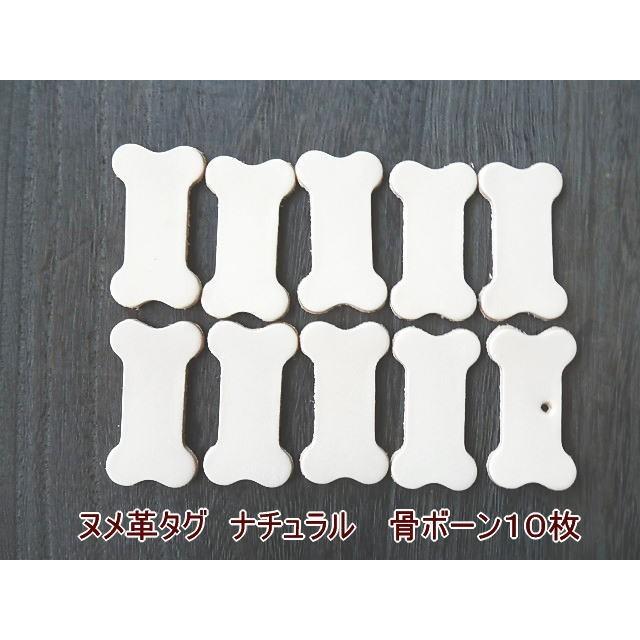 5.5cm 骨 ドッグタグ ボーン 生成り 10枚無地 ヌメ革タグ・ナチュラル/革厚役2.0mm オリジナル名札・ドッグタグ | 