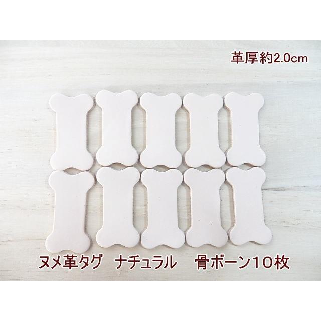 5.5cm 骨 ドッグタグ ボーン 生成り 10枚無地 ヌメ革タグ・ナチュラル/革厚役2.0mm オリジナル名札・ドッグタグ |  | 03