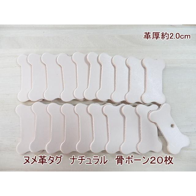 5.5cm骨 ドッグタグ ボーン 生成り 20枚無地 ヌメ革タグ・ナチュラル/革厚2.2mm オリジナル名札 |  | 04