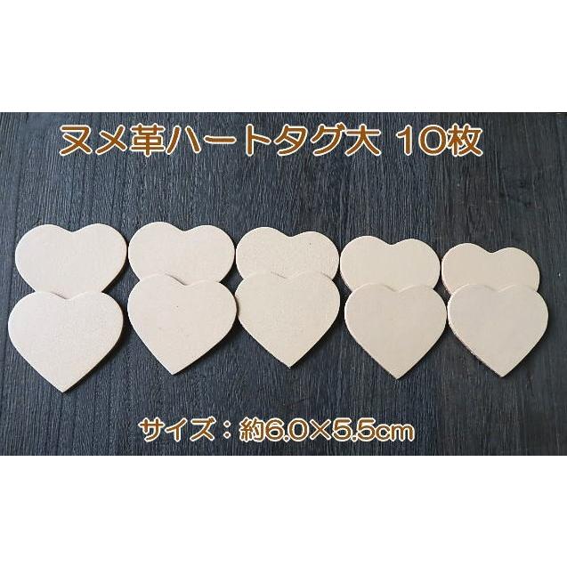 大6cmハートタグ１０枚無地/本ヌメ革タグでオリジナル名札・ネームプレート | 