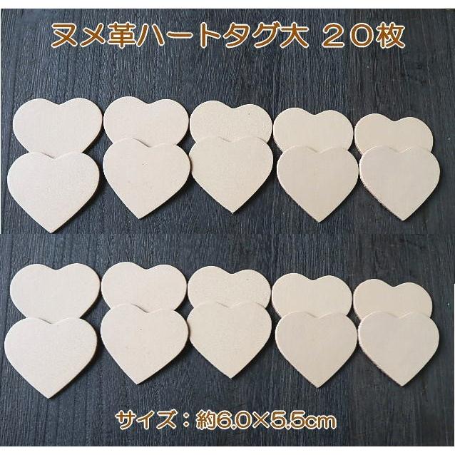 大6cmハートタグ２０枚無地/本ヌメ革タグでオリジナル名札・ネームプレート | 