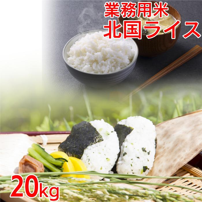 ブレンド米 20kg 生活応援 北国ライス 10kg×2袋 小分け 青森県産 ブレンド米 20kg 生活応援 北国ライス 10kg×2袋 小分け 青森県産