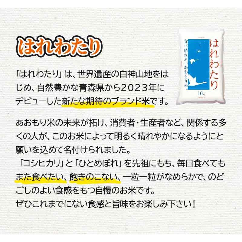 玄米 令和6年産 青森県産 はれわたり 20kg おこめ お米 紙袋 送料無料