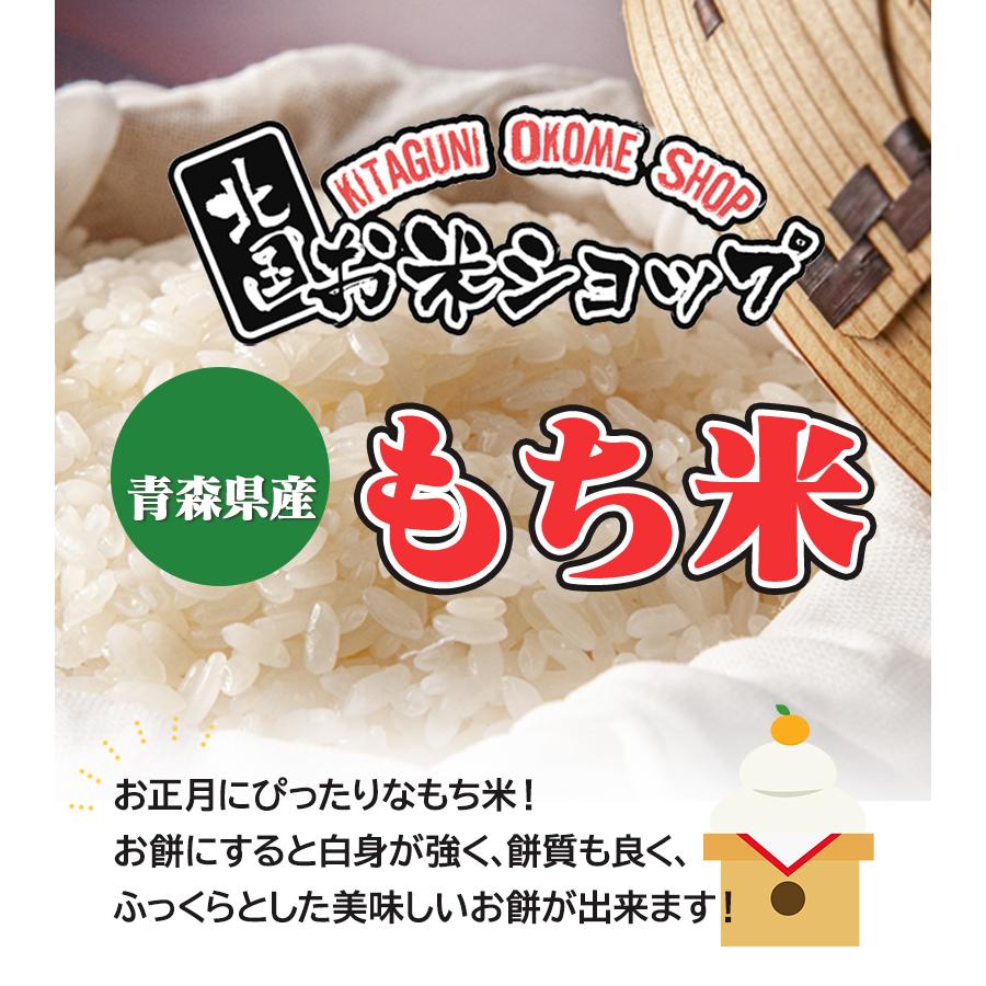 青森県産 もち米 10kg(5kg×2袋) : 北国お米ショップ - 通販 青森県産 もち米 10kg(5kg×2袋) : 北国お米ショップ - 通販