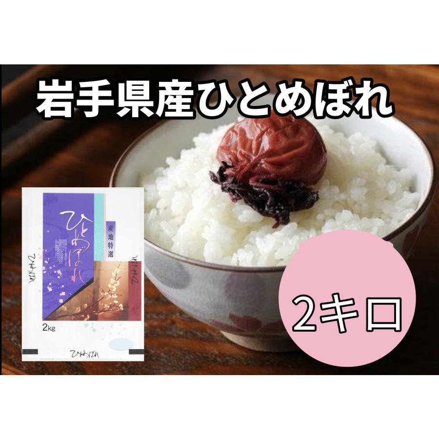 お米 精米【令和6年産岩手県産ひとめぼれ30kg】5kg×6 モチモチ