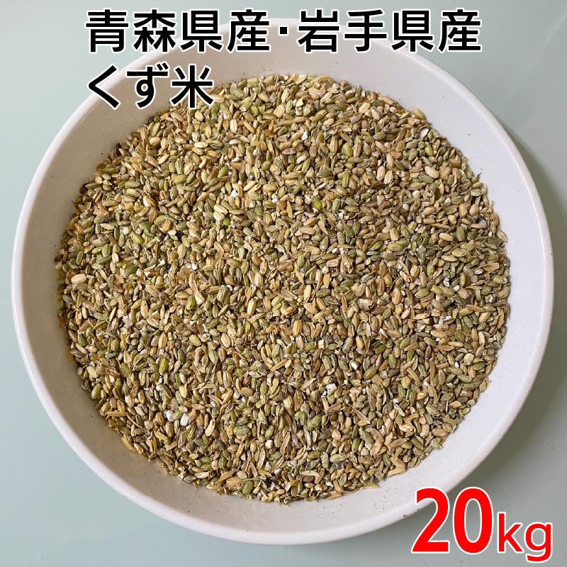 くず米 網目1.75下 青森県産・岩手県産 小鳥の餌 ペット用 家畜 くず米 網目1.75下 青森県産・岩手県産 小鳥の餌 ペット用 家畜