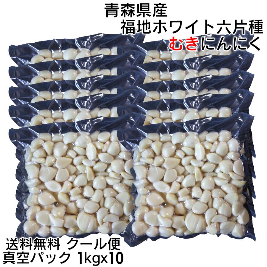青*。様 青森県産ニンニク ホワイト六片 10キロ 【公式通販】