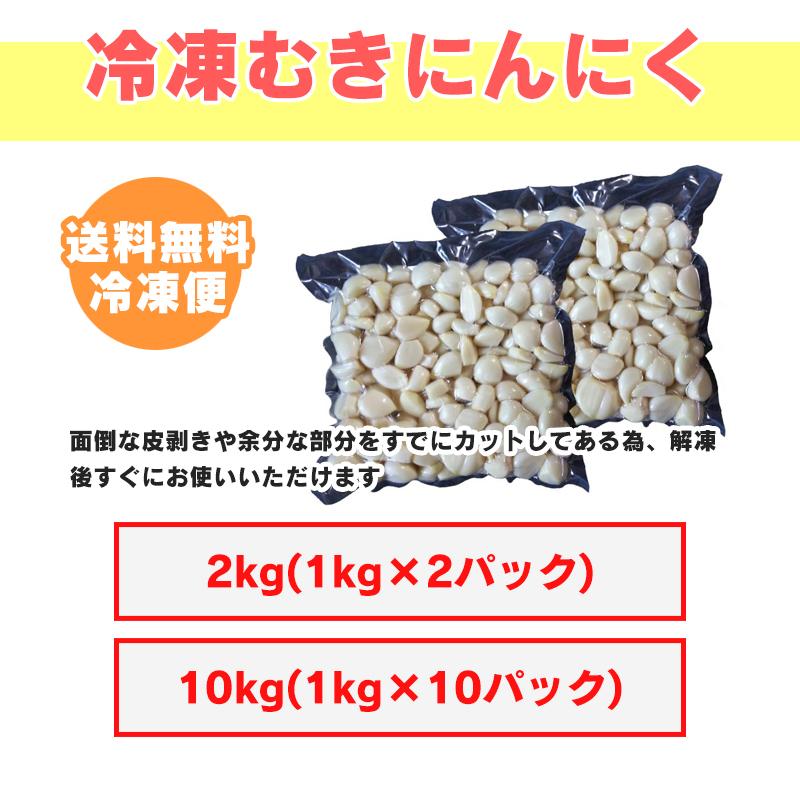 青森県産 冷凍むきにんにく 2kg (1kgx2パック) 福地ホワイト六片 国産 クール便 真空パックでお届け 送料無料（沖縄・離島を除く）