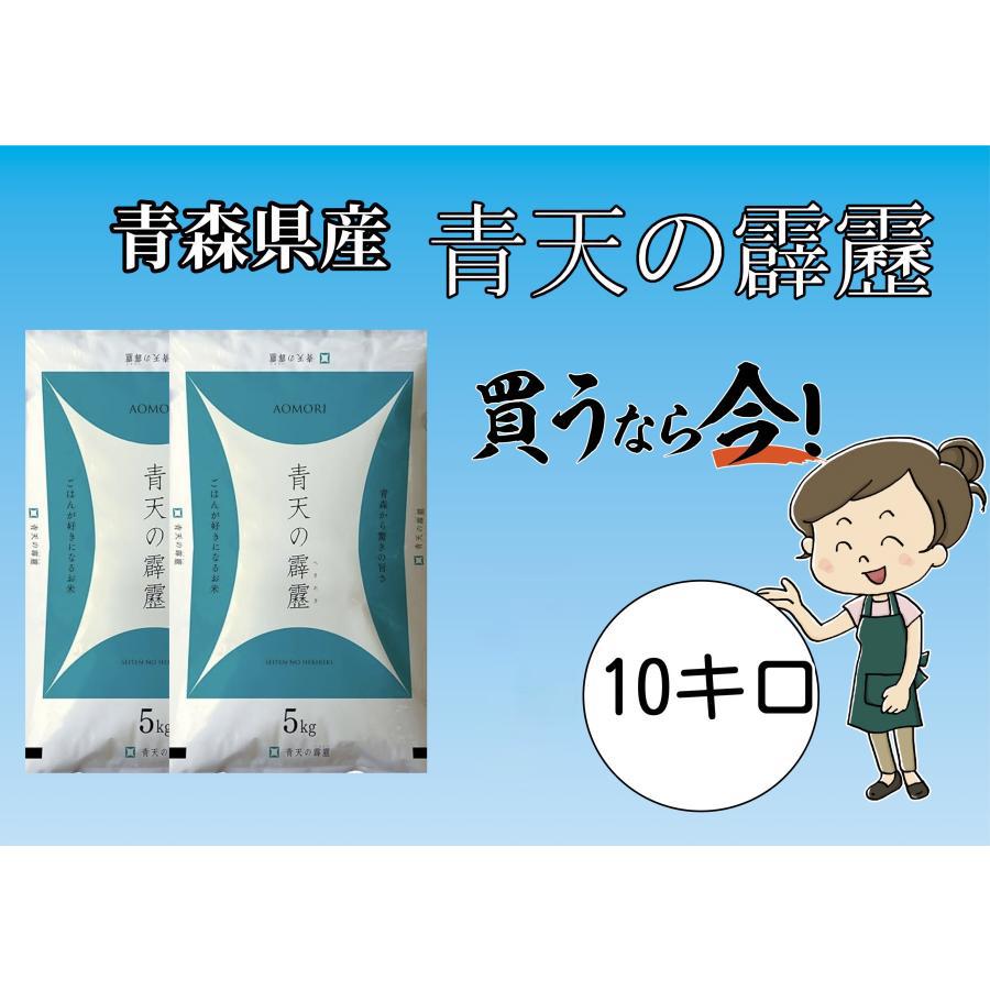 令和6年産 お米 青天の霹靂 10kg(5kgx2袋) 青森県産 白米 食品 令和6年産 お米 青天の霹靂 10kg(5kgx2袋) 青森県産 白米 食品