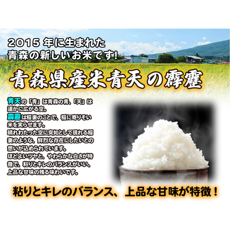 令和5年度産 お米 特A 青天の霹靂 10kg（5kgx2袋） 青森県産 白米 食品 国産米 10キロ 5キロ せいてん へきれき【送料無料】｜kitaguniokome｜08