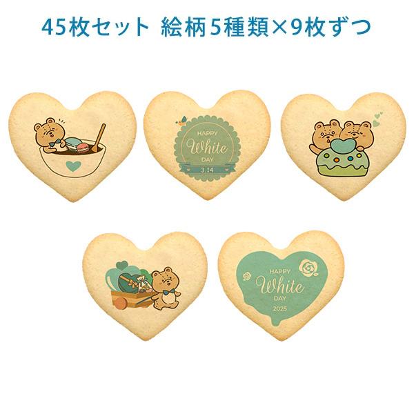 プリント クッキー メッセージ ホワイトデー 45枚セット 個包装 ギフト