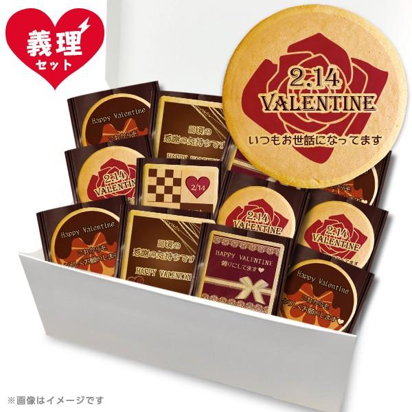 義理 義理セット バレンタインクッキー20枚詰め合わせ 2018バレンタイン 限定 お菓子 まとめ買い お取り寄せ ショークッキー｜kitahama-sweets
