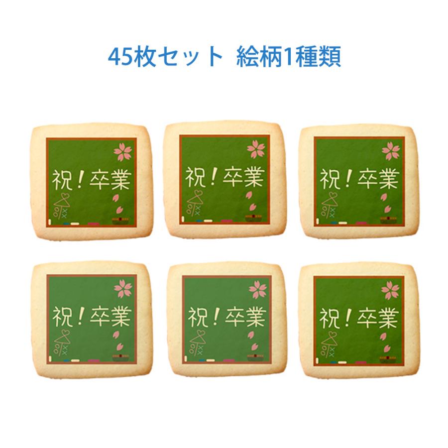クッキー イラスト プリント メッセージ 祝 卒業_卒業おめでとう 黒板