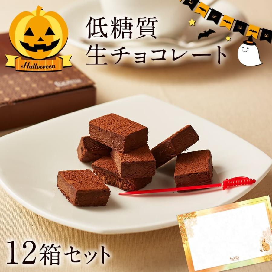 母の日 ギフト 低糖質 生チョコレート 20個入 12箱まとめ買い 糖質制限 誕生日 人気｜kitahama-sweets