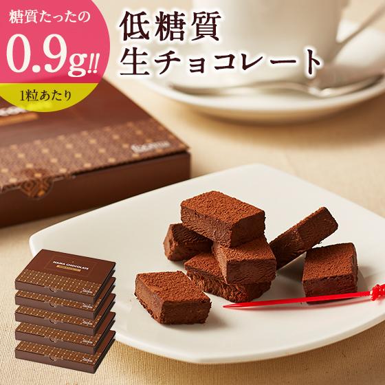 New限定品 母の日 誕生日 低糖質 スイーツ 生チョコレート個入 5箱まとめ買い 糖質制限 グルテンフリー お菓子 期間限定特価 Worlds4 Co Uk