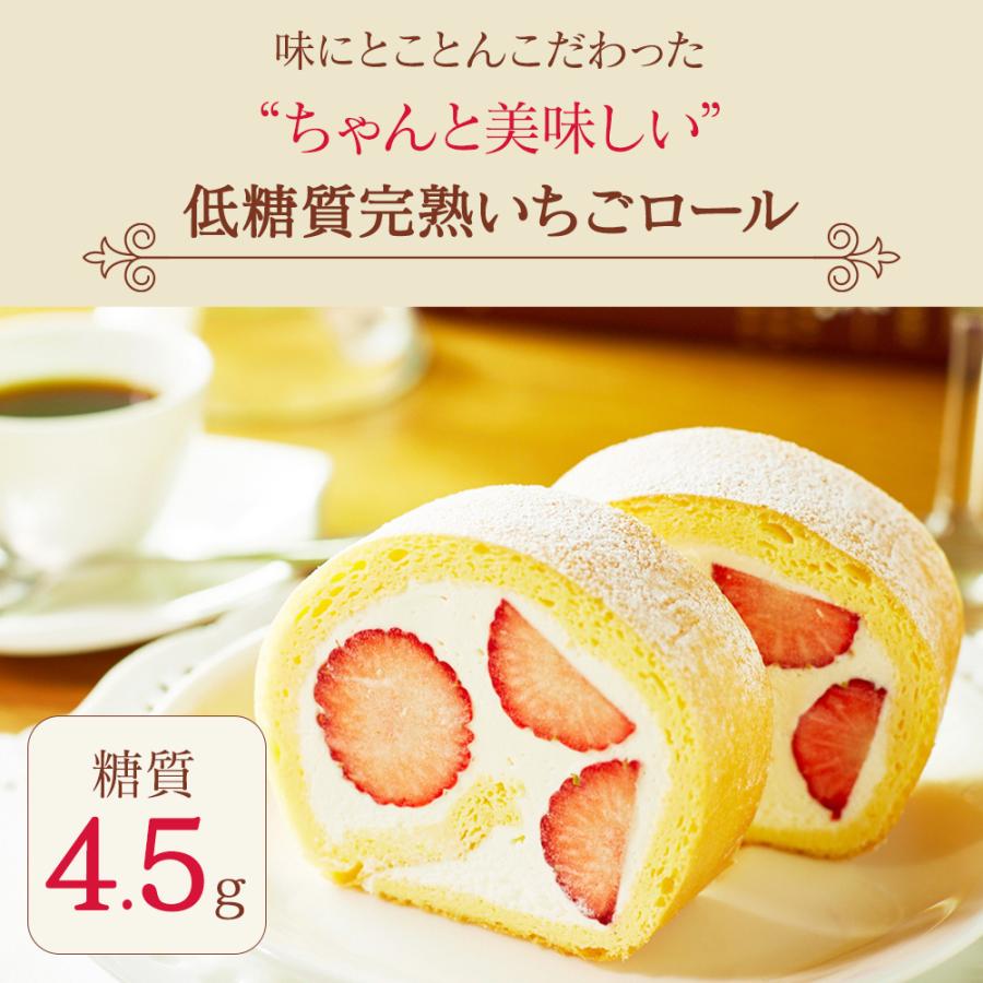 送料無料 お中元 敬老の日 帰歳暮 誕生日 低糖質 完熟いちごロールケーキ 人気のお取り寄せ スイーツ プレゼント お菓子 ロカボ 糖質制限 乳酸菌 ギフト Locabo Strawberry Roll スイーツ 洋菓子工房フォチェッタ 通販 Yahoo ショッピング