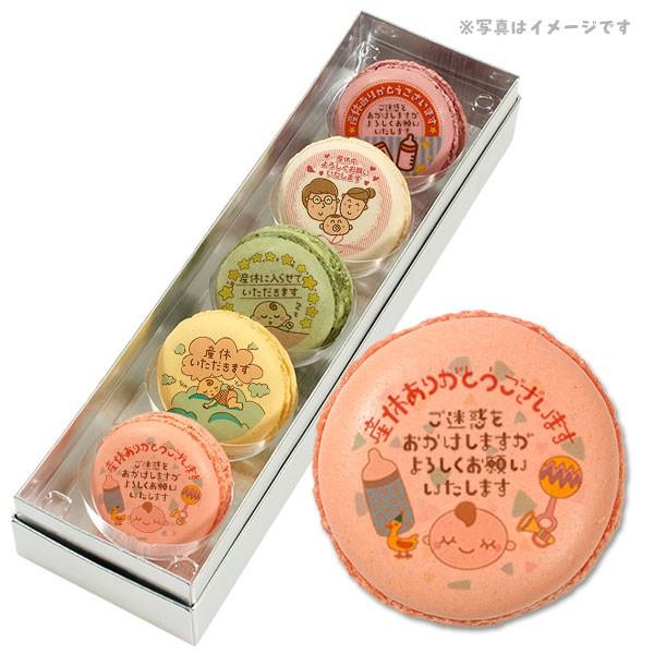 18 Off 産休 お菓子 あいさつ パパママ赤ちゃんのカワイイイラストのメッセージマカロン 5個セット 手作り スイーツ ギフト Quran Unv Edu Sd