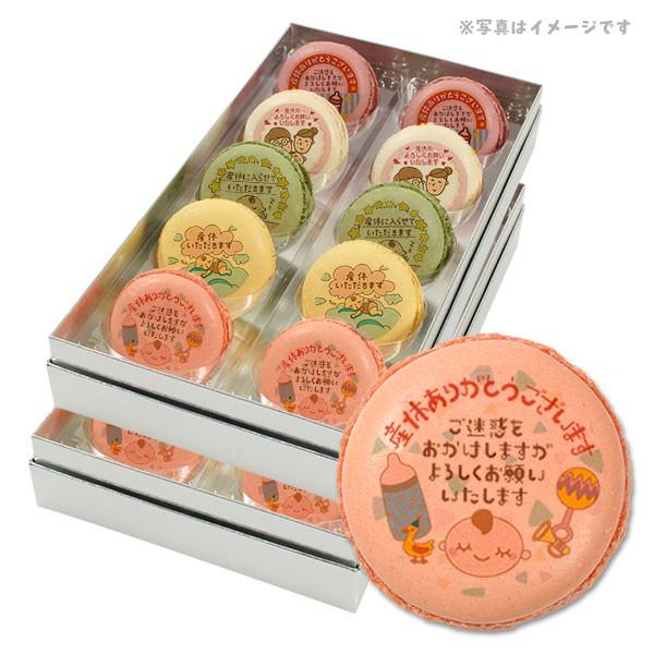 産休 お菓子 あいさつ パパママ赤ちゃんのカワイイイラストのメッセージマカロン 個セット 手作り スイーツ ギフト Www Arilab Com Tr Index Php