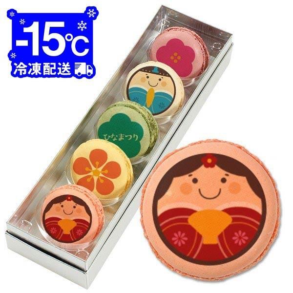 ひな祭りに メッセージマカロン 5個セット お礼 プチ ギフト 送料無料 | ブランド登録なし