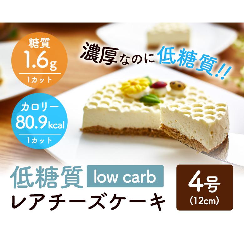 バレンタイン 22 低糖質 レアチーズケーキ 4号 3箱セット 糖質制限 ダイエット 乳酸菌 誕生日 人気 お取り寄せスイーツ ギフト 洋菓子 お菓子 Rc Locabo 3 スイーツ 洋菓子工房フォチェッタ 通販 Yahoo ショッピング