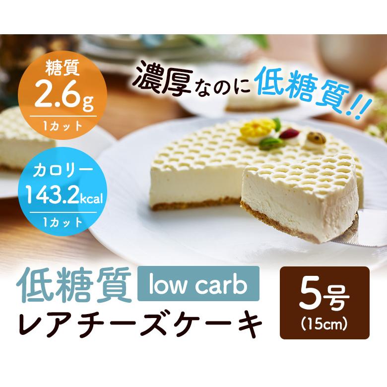 ハロウィン 22 低糖質 レアチーズケーキ 5号 ダイエット 乳酸菌配合 糖質制限 誕生日 人気 お取り寄せスイーツ ギフト 洋菓子 お菓子 Rc Locabo5 スイーツ 洋菓子工房フォチェッタ 通販 Yahoo ショッピング
