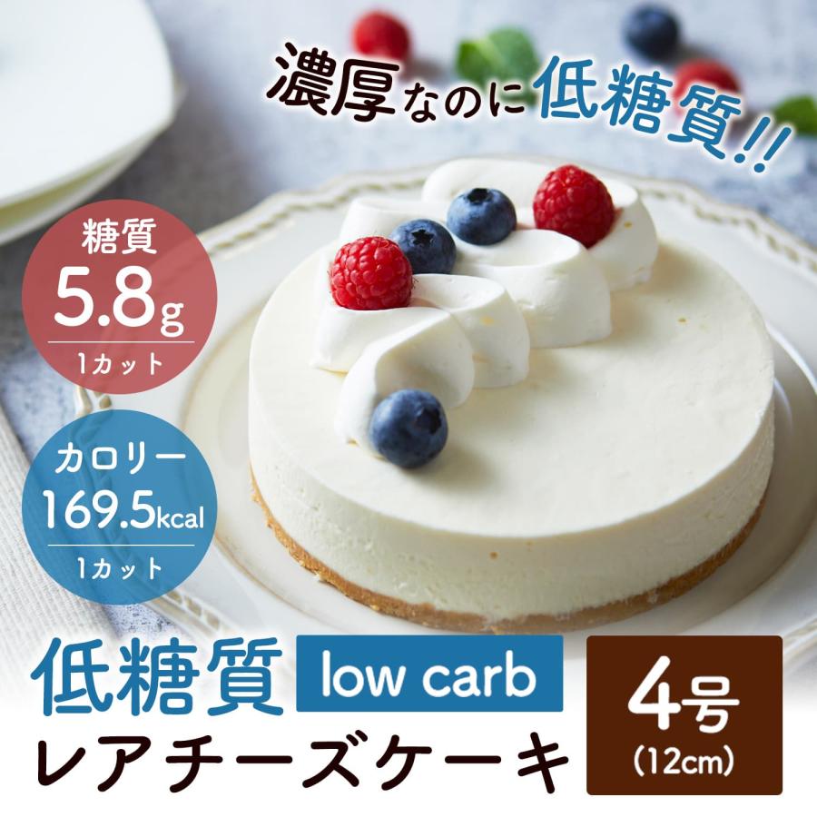 母の日 ギフト 低糖質 レアチーズケーキ 4号 ダイエット 乳酸菌配合 糖質制限 誕生日 人気｜kitahama-sweets｜02
