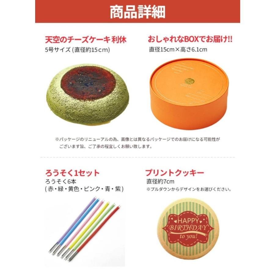 チーズケーキ 天空のチーズケーキ 利休 (抹茶) バースデー オリジナルクッキー 誕生日 人気 バスク | 天空のスイーツ | 16
