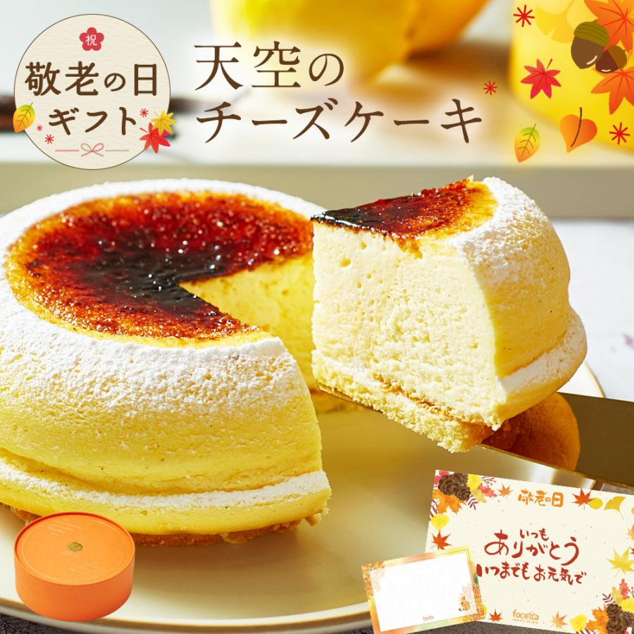 ホワイトデー 22 チーズケーキ 天空のチーズケーキ 誕生日 人気 お取り寄せスイーツ ギフト スフレ 洋菓子 お菓子 Souffle Chiboust スイーツ 洋菓子工房フォチェッタ 通販 Yahoo ショッピング