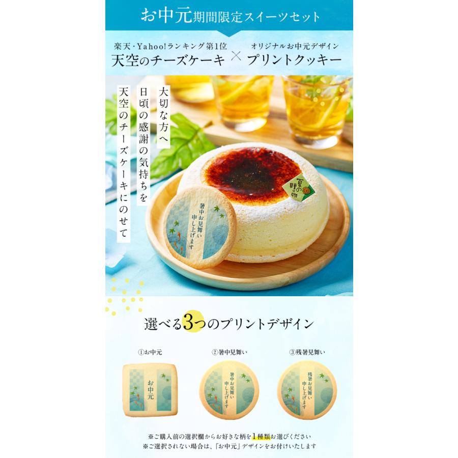 市場 お中元 ギフト 誕生日 5号サイズ 天空のチーズケーキ 22 バースデー オリジナルクッキー スイーツ 洋菓子 暑中お見舞い バースデーケーキ