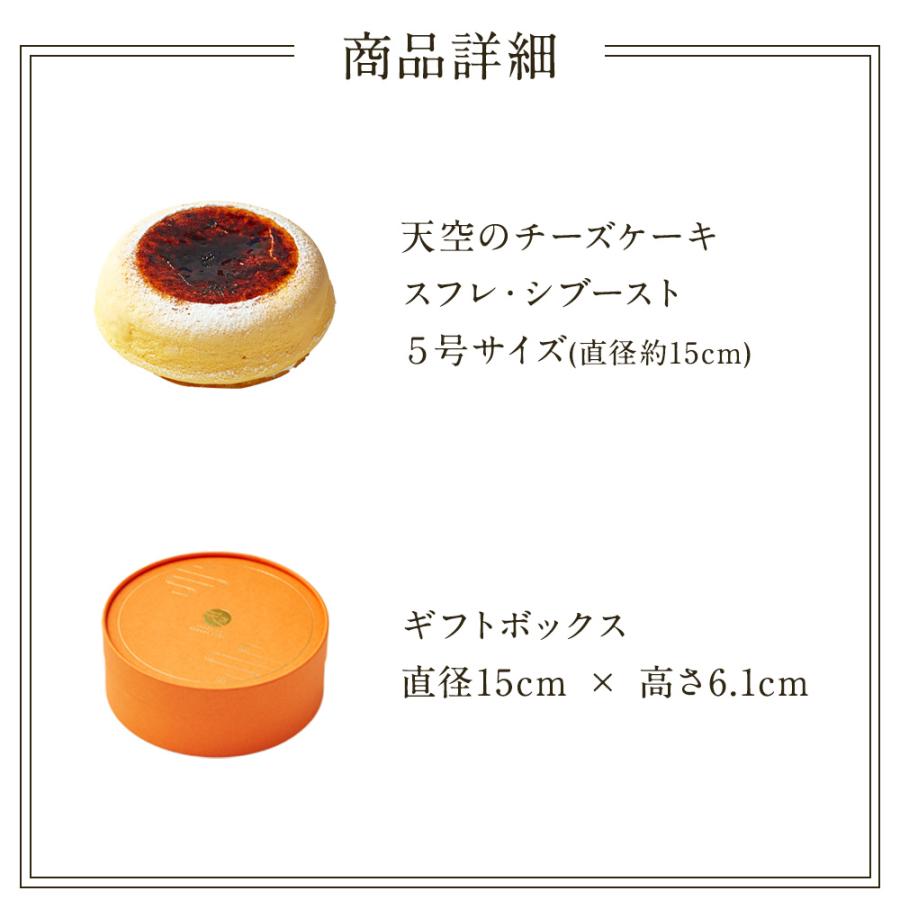 お中元 夏ギフト 天空のスイーツ 至高グルメ スフレ チーズケーキ 送料無料 15cm 1箱  お取り寄せ ポイント利用 ギフト ヒルナンデス ランキング | 天空のスイーツ | 11