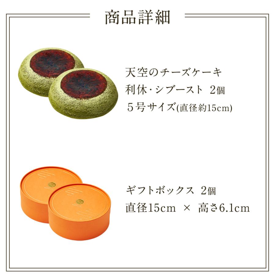 バレンタイン ホワイトデー ギフト 送料無料 天空の チーズケーキ 利休 天空の抹茶 スフレ 2箱 誕生日 スフレ お取り寄せ | 天空のスイーツ | 08