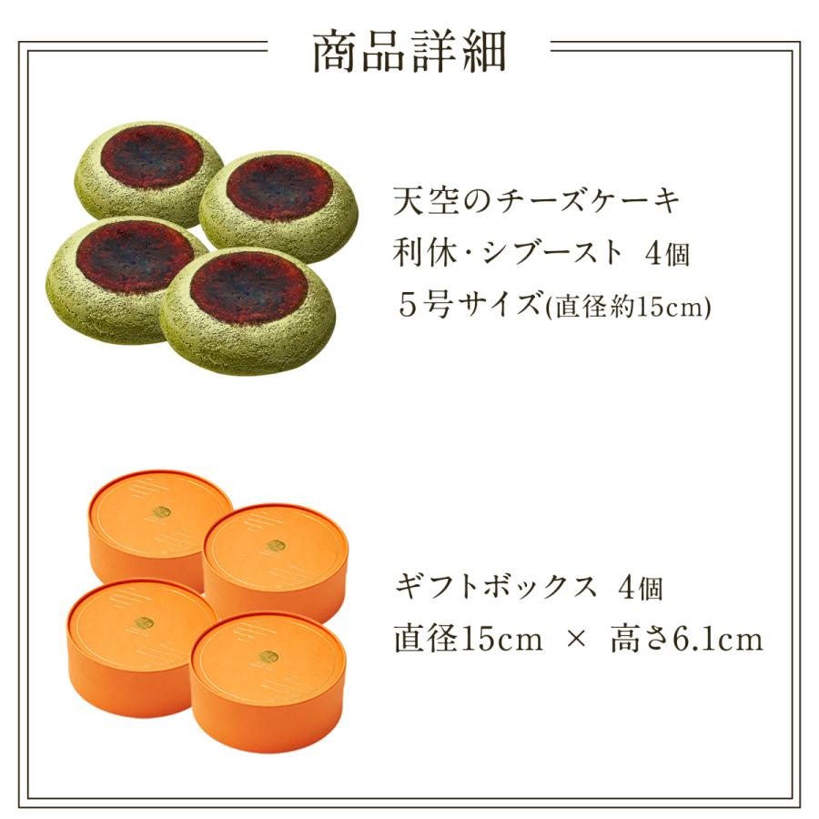 バレンタイン ホワイトデー ギフト 送料無料 天空の チーズケーキ 利休 天空の抹茶 スフレ 4箱 誕生日 スフレ お取り寄せ | 天空のスイーツ | 08