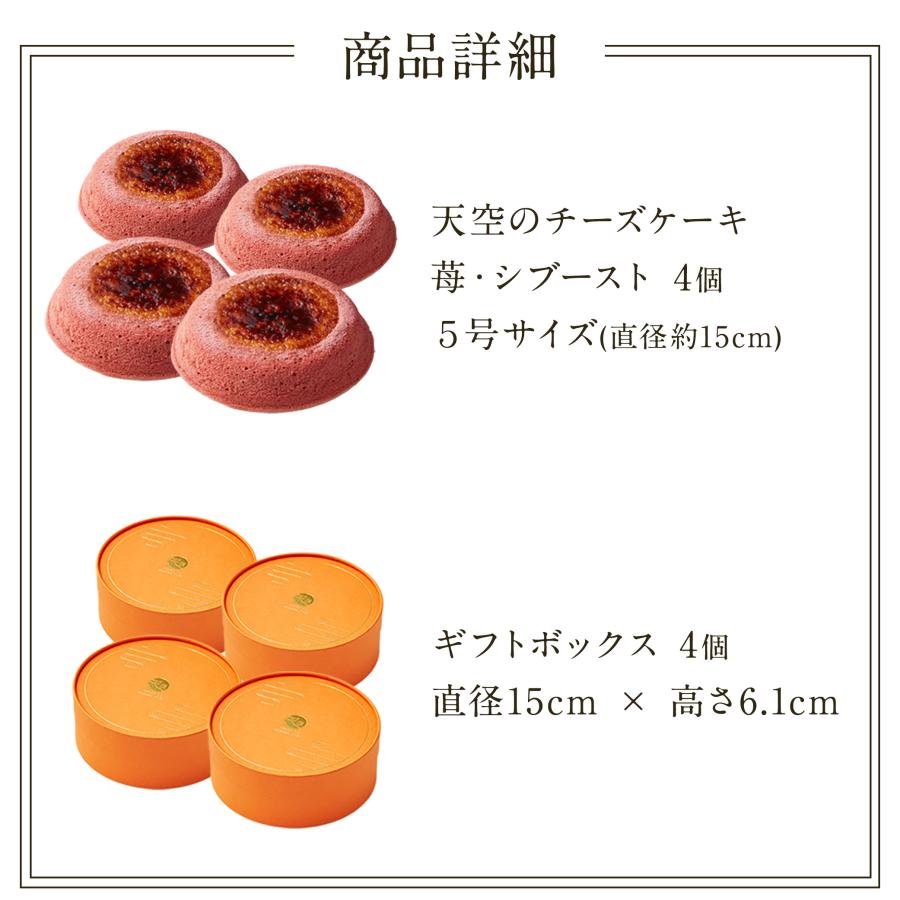 天空のスイーツ ギフト 送料無料 チーズケーキ 天空のチーズケーキ 苺
