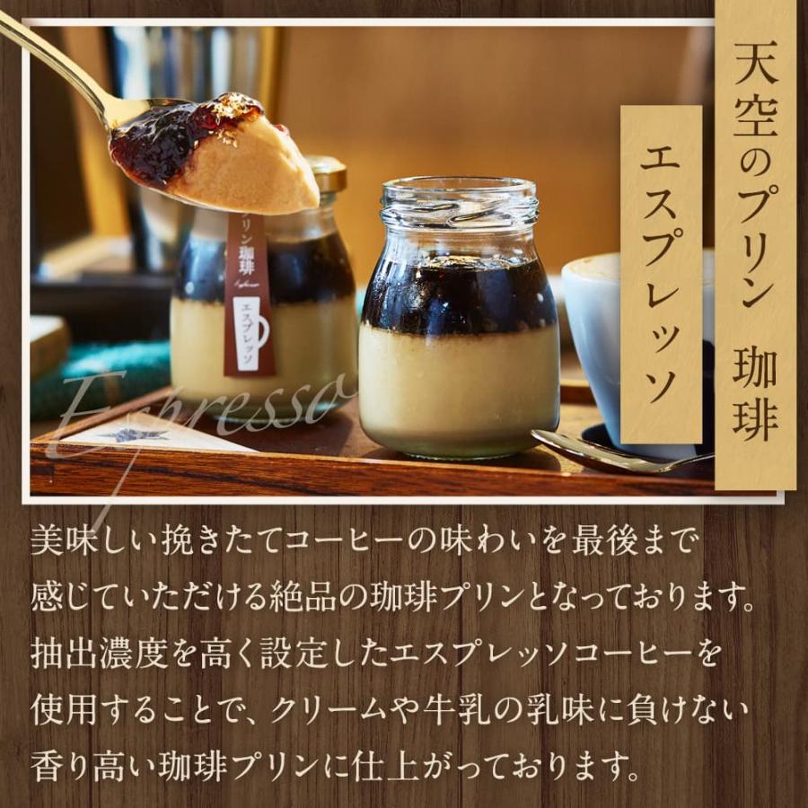 夏ギフト 送料無料 ヒルナンデス スイーツ 送料無料 天空のプリン 珈琲 2箱 セット ( プリン & ゼリー )  最高級 | 天空のスイーツ | 02
