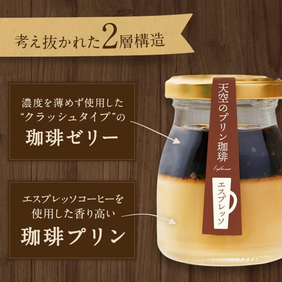 夏ギフト 送料無料 ヒルナンデス スイーツ 送料無料 天空のプリン 珈琲 2箱 セット ( プリン & ゼリー )  最高級 | 天空のスイーツ | 03