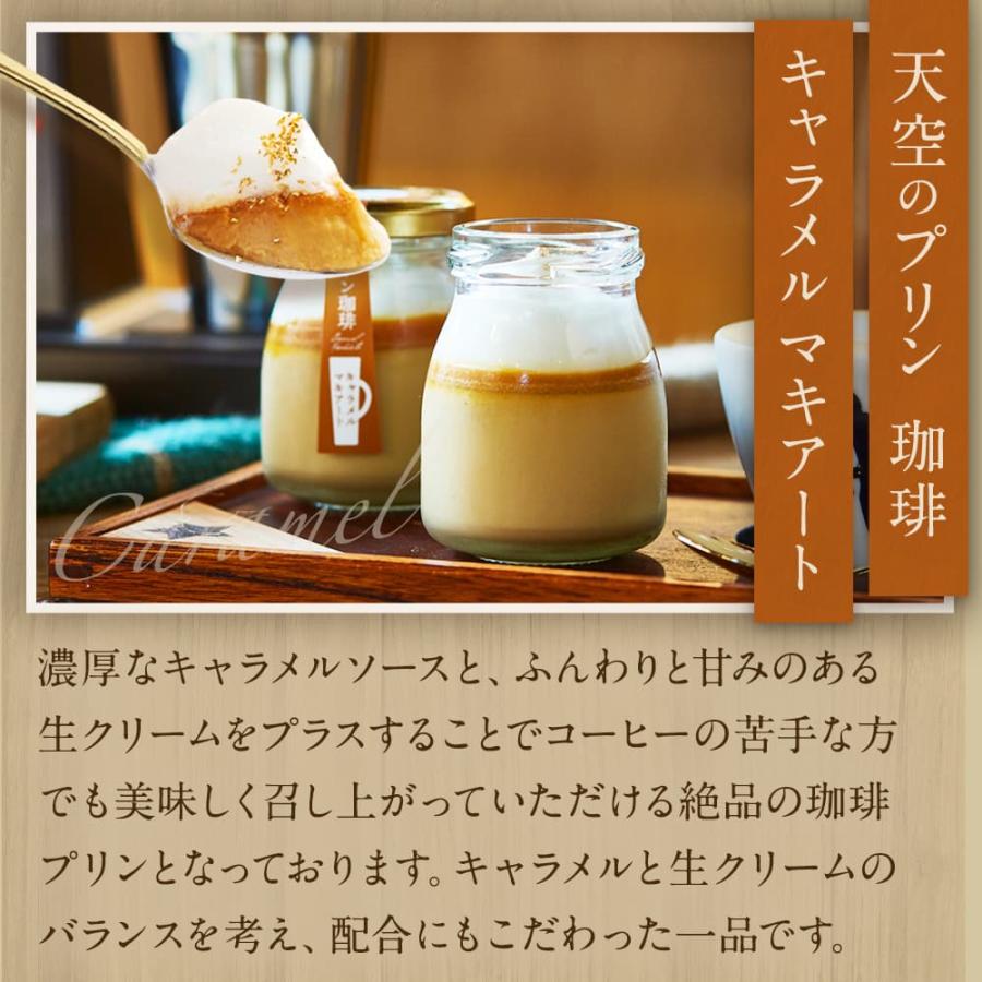 夏ギフト 送料無料 ヒルナンデス スイーツ 送料無料 天空のプリン 珈琲 2箱 セット ( プリン & ゼリー )  最高級 | 天空のスイーツ | 04