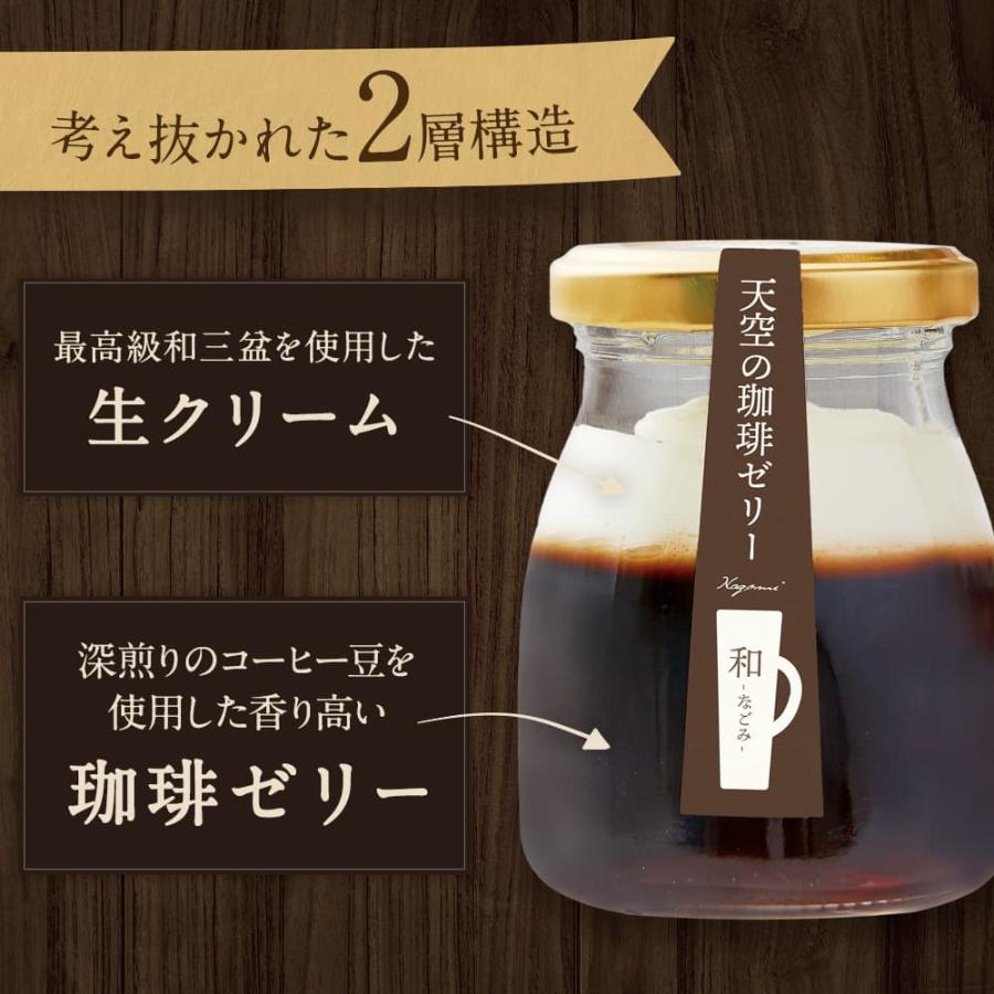 夏ギフト 送料無料 ヒルナンデス スイーツ 送料無料 天空のプリン 珈琲 2箱 セット ( プリン & ゼリー )  最高級 | 天空のスイーツ | 07