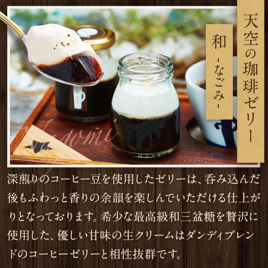 ハロウィン ギフト 送料無料 ヒルナンデス スイーツ 送料無料 天空のプリン 珈琲 3箱 セット ( プリン & ゼリー )  最高級 | 天空のスイーツ | 06