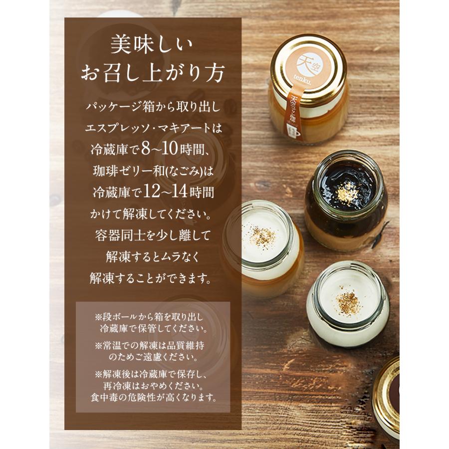 夏ギフト 特選グルメ プリン & コーヒー ゼリー 天空のプリン ギフト 送料無料 ポイント利用 お取り寄せ | 天空のスイーツ | 11