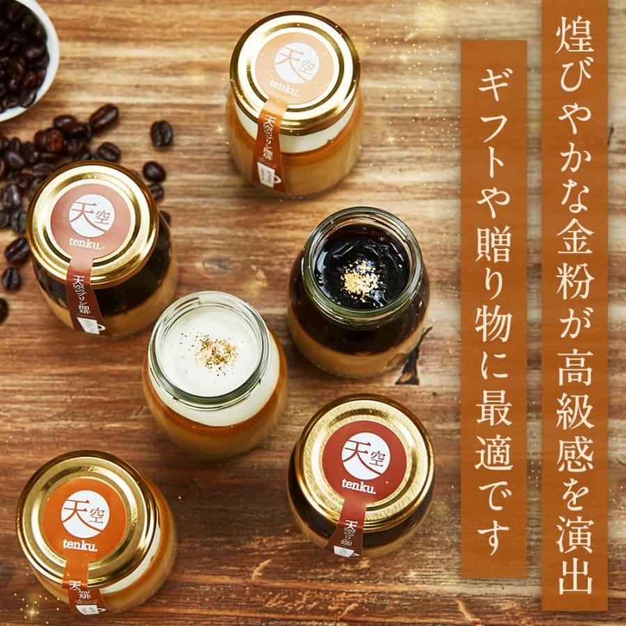 夏ギフト 特選グルメ プリン & コーヒー ゼリー 天空のプリン ギフト 送料無料 ポイント利用 お取り寄せ | 天空のスイーツ | 08