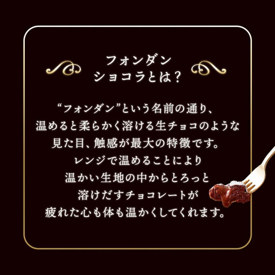 父の日 ギフト ヒルナンデス スイーツ とろけるフォンダンショコラ 3号 誕生日 お礼 プチギフト 贈り物｜kitahama-sweets｜03